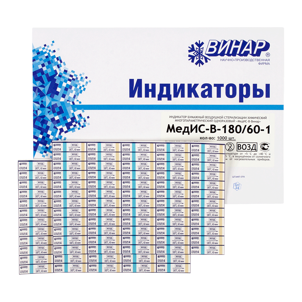 Индикатор МедИС-В-180/60-1 контроля воздушной стерилизации, 4 класс, режим для воздушной стерилизации снаружи (1000 шт), без журнала