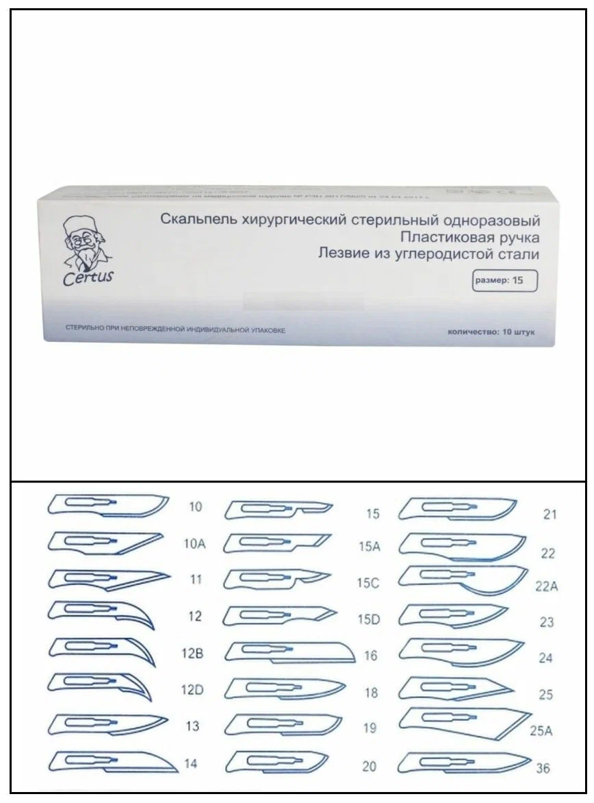 Скальпель стер, лезв. из в/угл. Ст. CERTUS в ассортименте